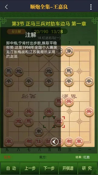 永乐象棋棋谱网 v2.01 安卓版 3
