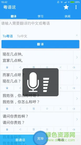 粤语说 v3.5 安卓版 1