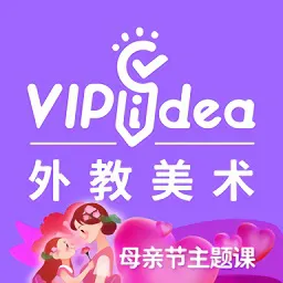外教美术vipidea课堂app v1.4.4 安卓版-手机版下载