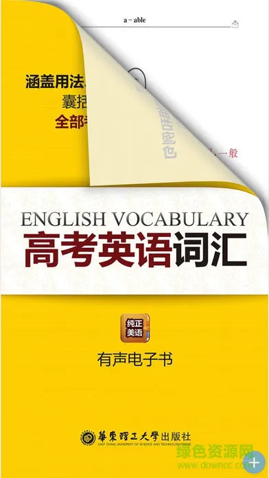 高考英语词汇必备3500(高考英语词汇有声点读) v2.85.125 安卓版 1
