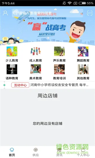 四川教育培训网app下载
