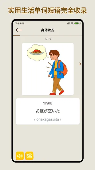 日语学习卡片手机版 v1.1.0 安卓版 0
