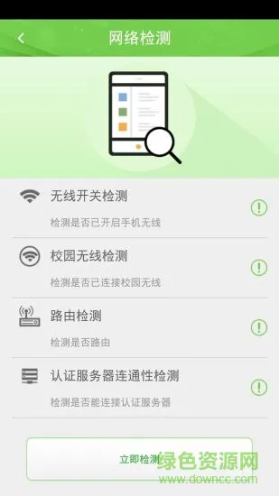 广东校园网天翼app最新版本(广东电信) v5.2.0 官方安卓版 2
