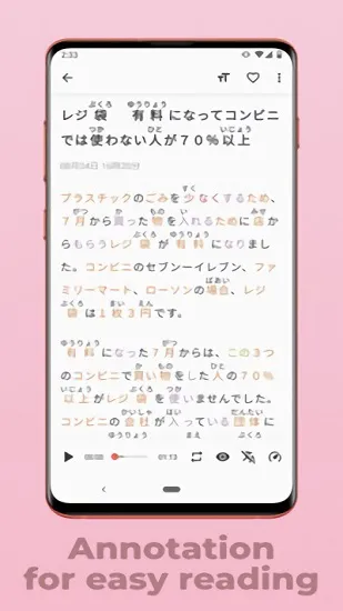简单日语新闻 v1.4.2 安卓版 1
