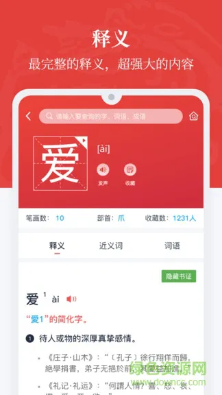 汉语大词典手机版app v1.0.30 安卓免费版 3