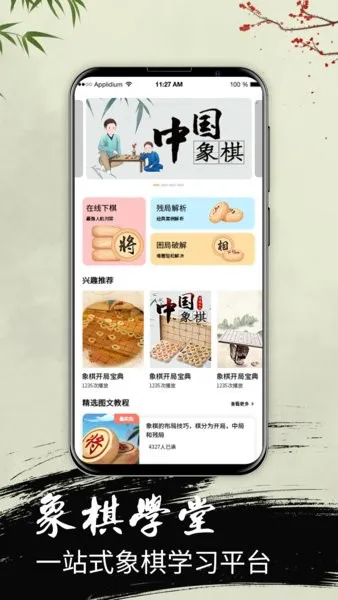中国象棋大师教学手机版 v6.6 安卓版 3