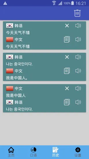 中韩翻译器 v1.0.14 安卓版 3
