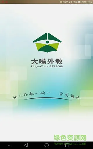 上海大嘴外教(Linguatutor) v1.0.6 安卓版 0