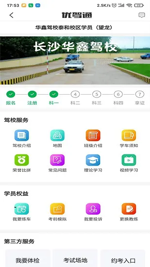 优驾通驾校app v1.0.4 安卓版 2