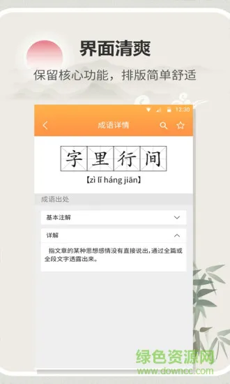 汉字字典通新版 v1.2.4 安卓版 1