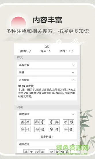 汉字字典通新版 v1.2.4 安卓版 2
