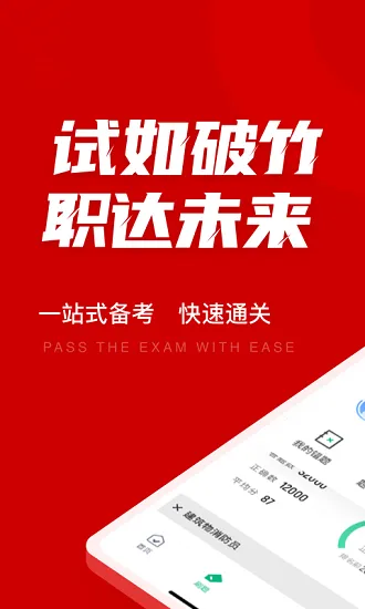 建筑物消防员考试聚题库app v1.0.8 安卓版 0