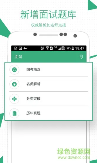 腰果公考手机版app v7.9.1 安卓版 2