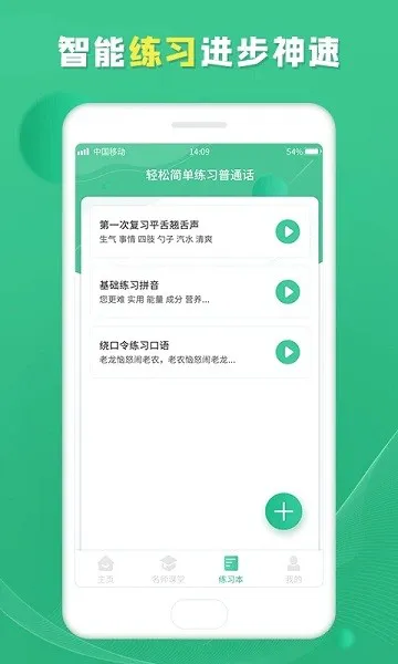 普通话学习宝典 v1.0.2 安卓版 3