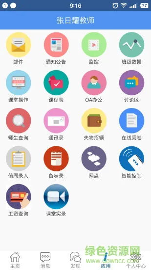 信丰教育云平台app v3.7 安卓版 0