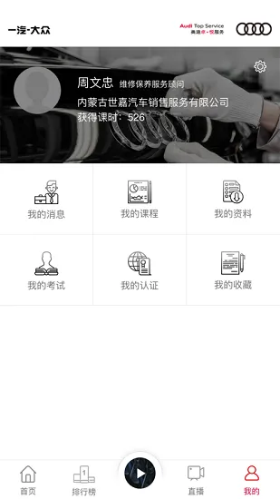 奥迪卓悦e训app v1.3.0 安卓版 2