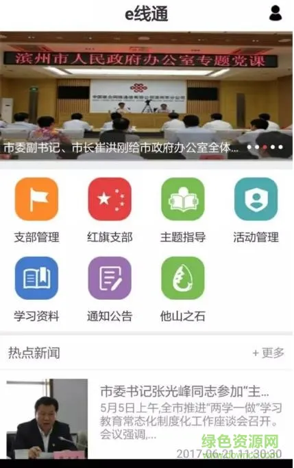 滨州主题党日e线通app v1.1.5 安卓版 1
