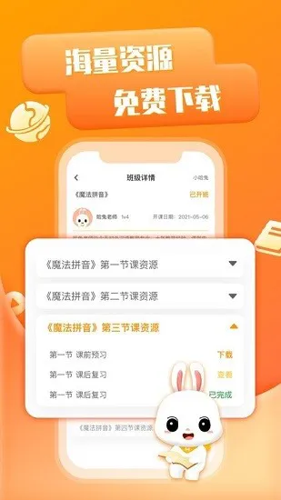哈兔中文最新版 v2.1.8 安卓版 3