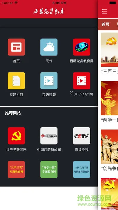西藏党员教育网 v1.2 安卓手机版 0