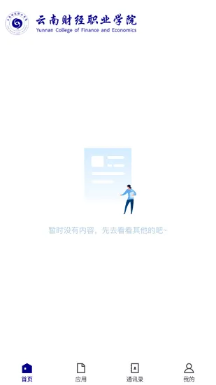 云南财经职业学院官方版 v3.2.0 安卓版 2