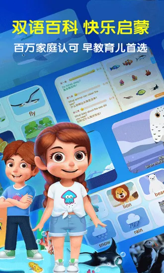海洋世界童年双语百科 v4.1.0 安卓版 3