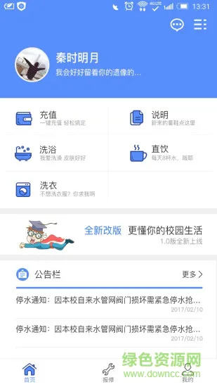 江汉文理学院app v1.0.0 安卓版 0