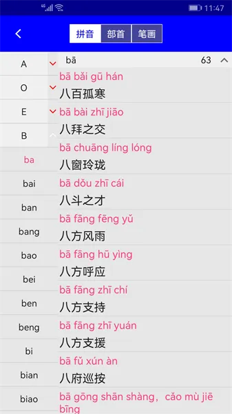 汉语成语词典 v4.6 安卓免费版 0