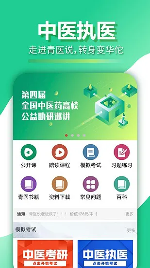 青医说官方版 v1.0.6 安卓版 3