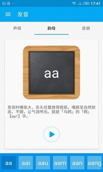 自学粤语软件 v1.2 安卓版 1