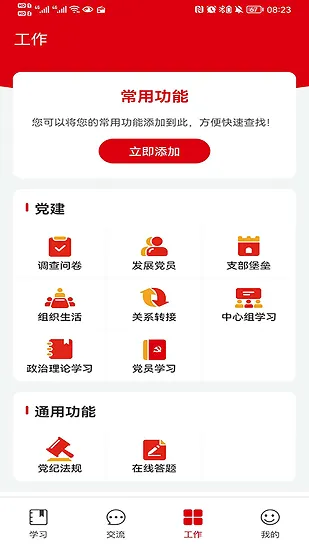 哈电集团哈电党旗红 v1.0.1 安卓版 3