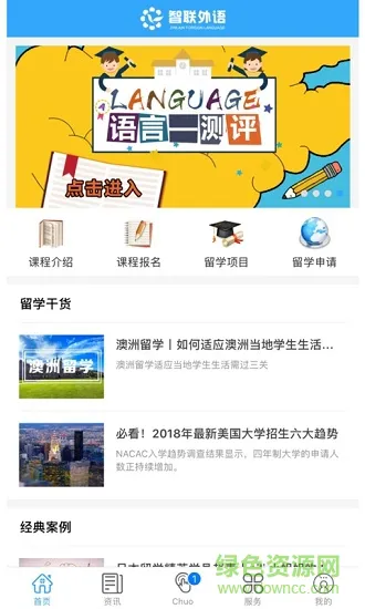 智联留学app