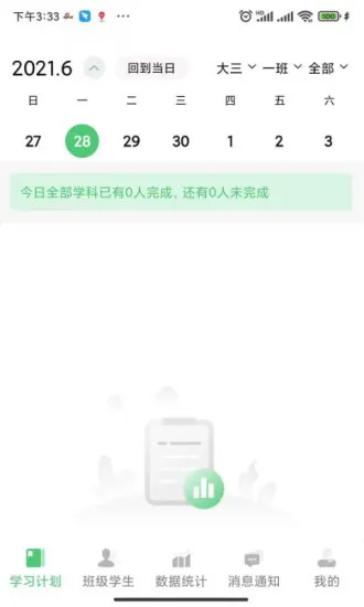 玺悦学府教师端 v1.0.1 安卓版 3