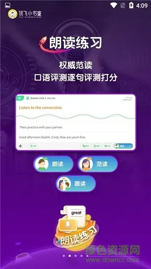 科大讯飞小书童app v1.3.3 安卓版 0