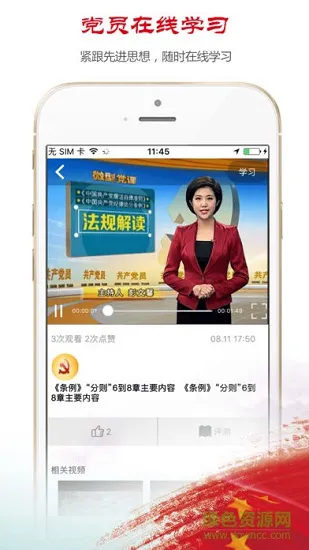 昆仑网新疆党建网app(新疆党员教育) v1.1.7 安卓版 0