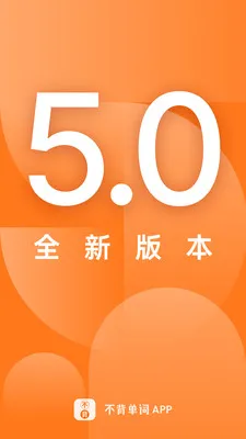 不背单词app官方版 v5.5.6 安卓版 3