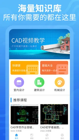 cad设计教程app v1.2.2 安卓版 3