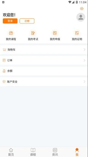 湘农继续教育官方版 v1.0.7 安卓版 1