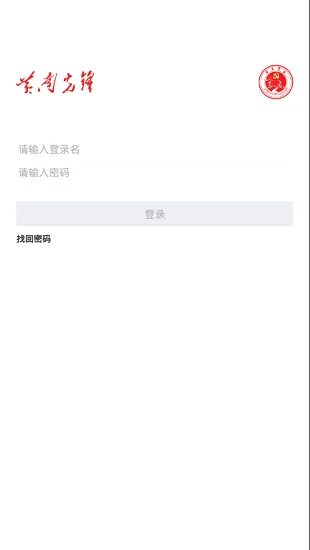 黄南先锋智慧党建平台app v1.8.10 安卓版 0