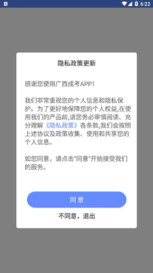 广西成考最新版 v1.9.2 安卓版 3