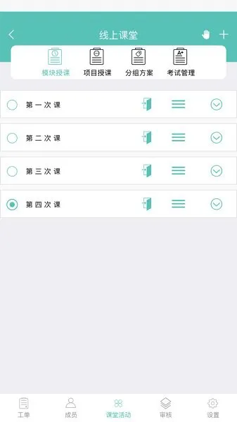 工单课堂app官方下载