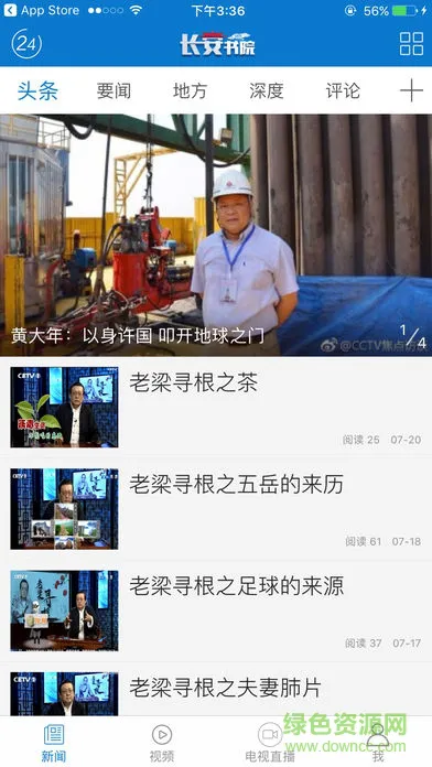 中国教育电视台长安书院app v2.2.7 官方安卓版 0