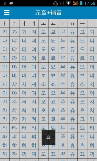超全韩语发音字母表 v2016.03.21.01 安卓版 0