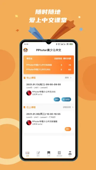 pptutor全球中文教育平台 v2.1.9 安卓版 1