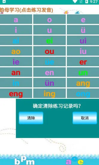 金平拼音练习app