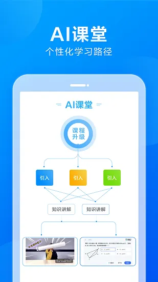 小马ai课初中app v1.0.1 安卓版 1