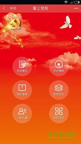 天马党建手机app v3.2.3.1 安卓版 1
