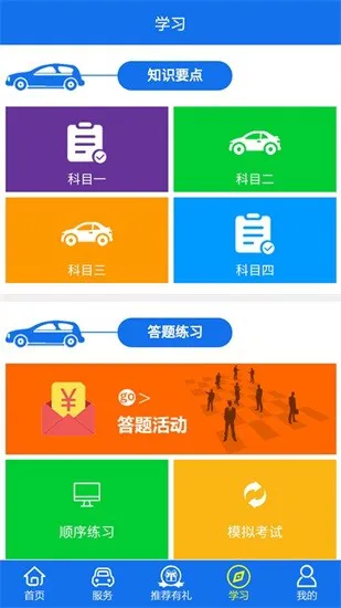 金荣驾校app下载