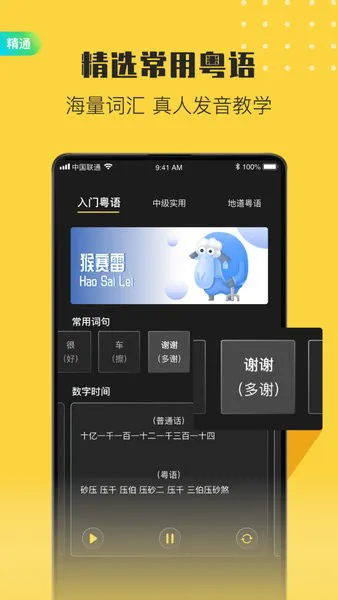 港剧粤语学习手机版 v2.3 安卓版 0
