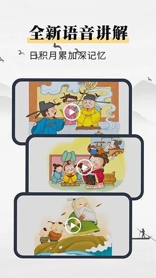 成语故事动画屋app