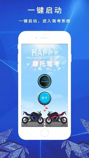 摩托车驾考驾照科目一app v2.1.8 安卓版 0